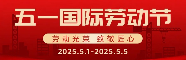 劳动节.jpg